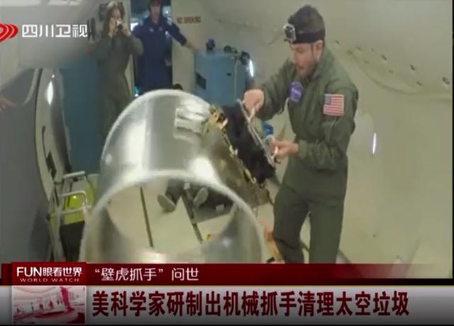 向太空垃圾“宣战”