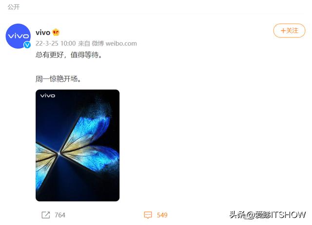 国产折叠手机将迎来重大突破！vivo首款折叠X Fold下周一见