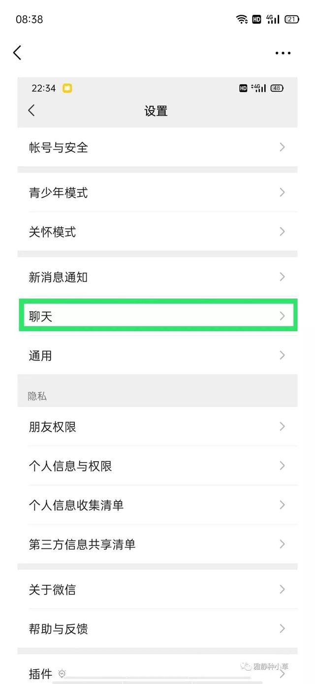 [闪电云红包秒抢]，如何把微信声音关闭