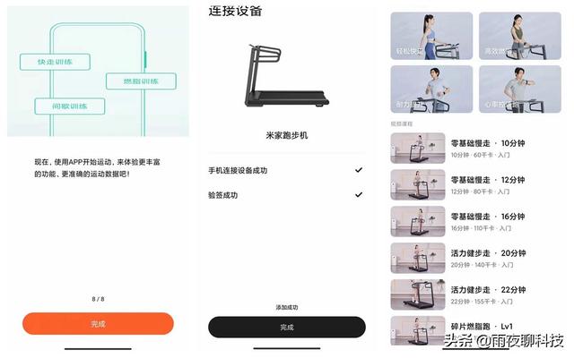 「环游中国」小米首款跑步机：智能易用，你的跑步私教该下课了
