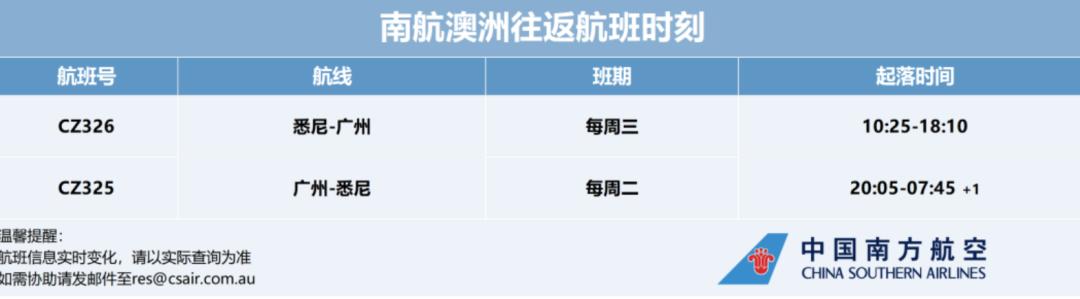 关注！南航更新5月中澳航班信息