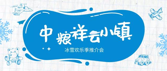 這條京城遊玩線路請收好！玩冰雪、泡溫泉，奔赴冬日童話！