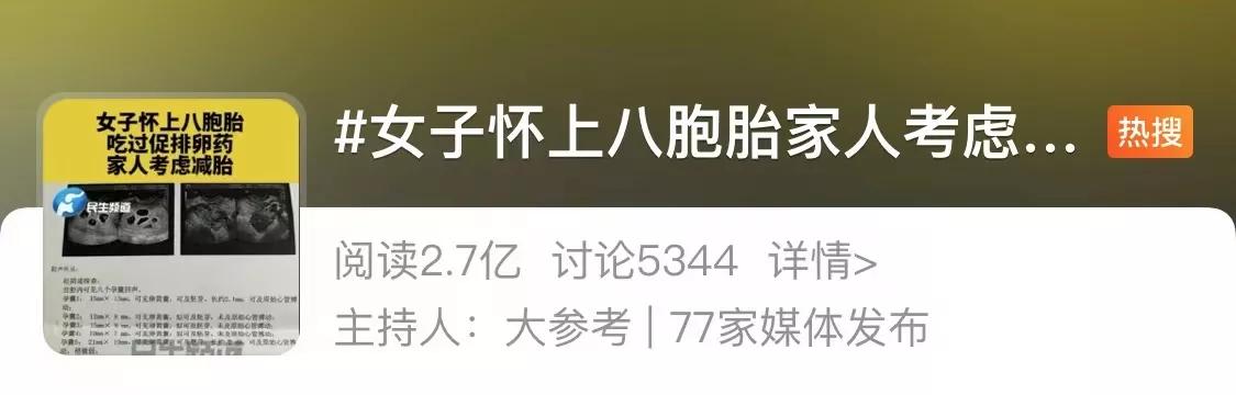 2.7亿人围观郑州孕妇怀8胞胎，医生说太危险了，为何这么多？