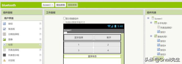 Arduino 实例（十一）手机制作APP和HC-05蓝牙连接并传输信息