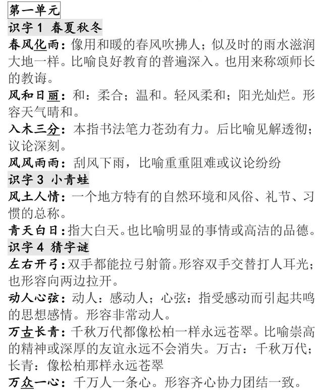 鄙夷不屑的意思解释语文下册考试