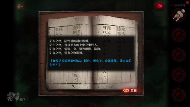 攻略 |《纸嫁衣》PC全流程解谜图文通关攻略-第76张图片-9158手机教程网