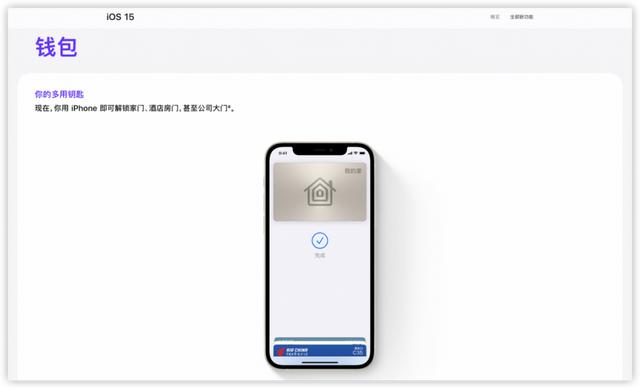 iPhone 门禁卡，快来吧-第3张图片-9158手机教程网