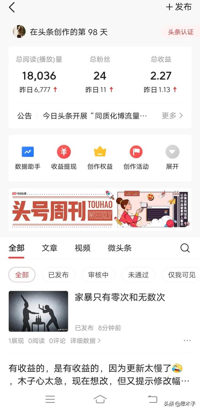 你在头条，坚持了多久