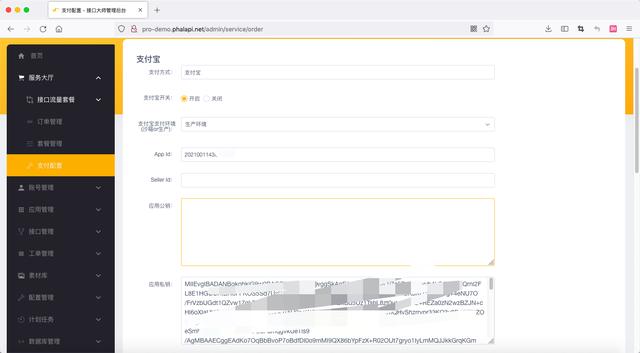 快速搭建你的api数据交易平台-图文开发教程