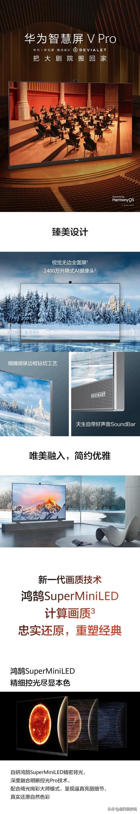 华为发布旗舰智慧屏 V Pro，搭载新一代画质技术