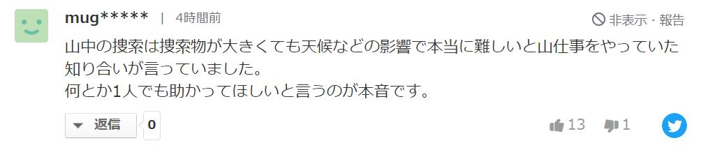 东航MU5735坠机事故轰动日本，网友们竟然是这样评论的？