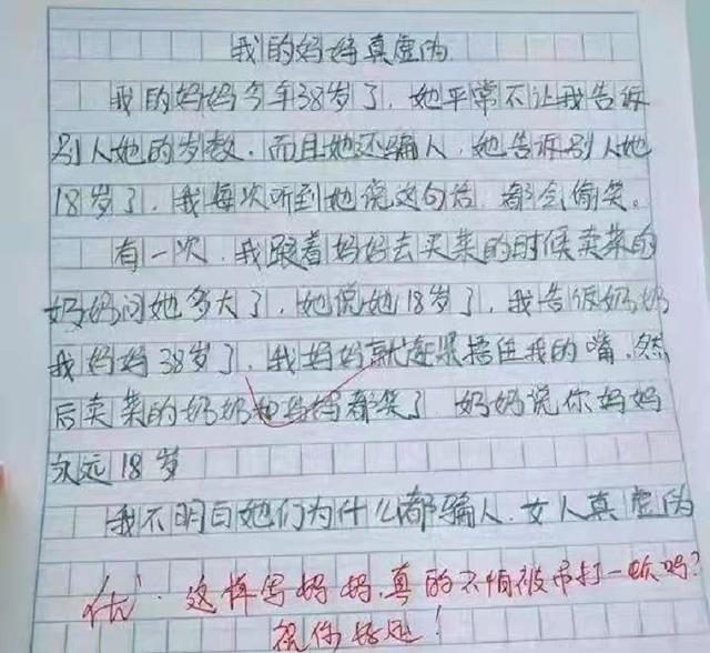 小学生作文《我的妈妈真虚伪》，老师捧腹大笑，妈妈看后追着打