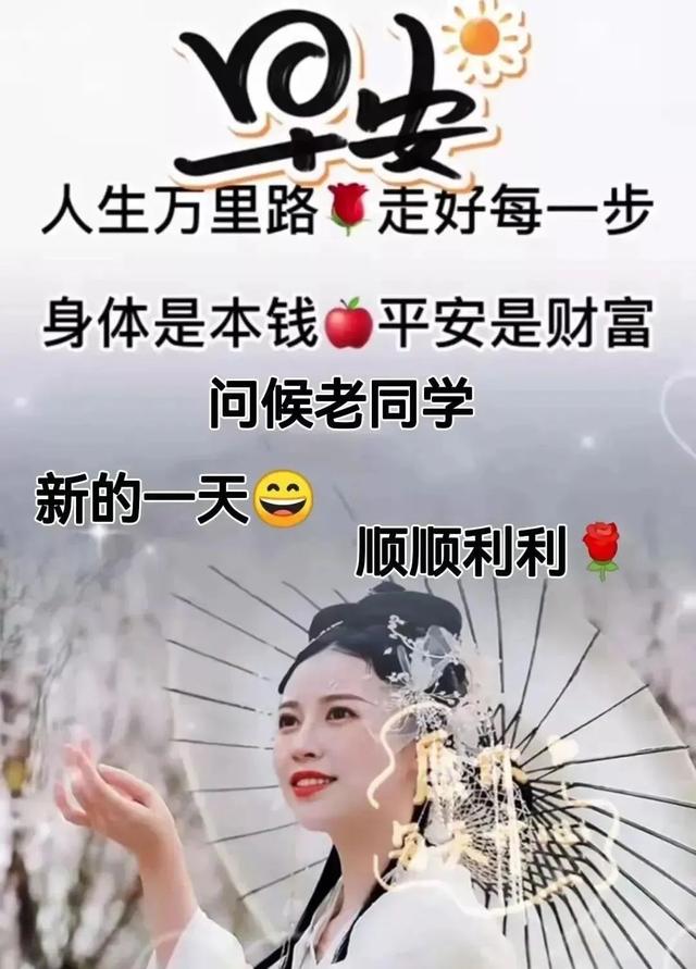 早上好动态祝福问候图，朋友圈感悟人生的哲理句子