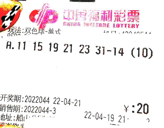 第44期双色球晒票提前汇总：50倍票与1.6万大票亮相，仅供欣赏