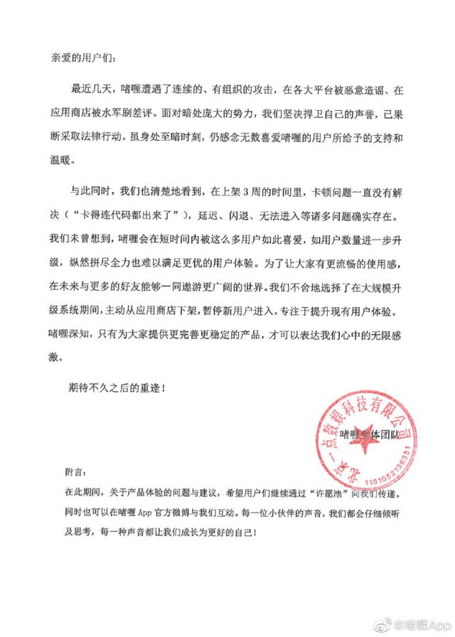 超微信登顶App Store榜首的“啫喱”下架，自称系统存卡顿等问题