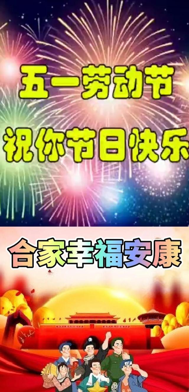 五一劳动节快乐