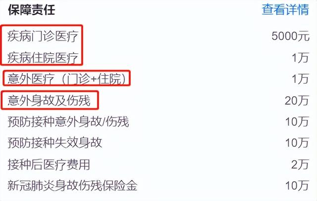 全家人保险怎么买？看这一篇就够了！0~80岁人群超全保险攻略来了 1到3岁的孩子怎么照顾 第5张