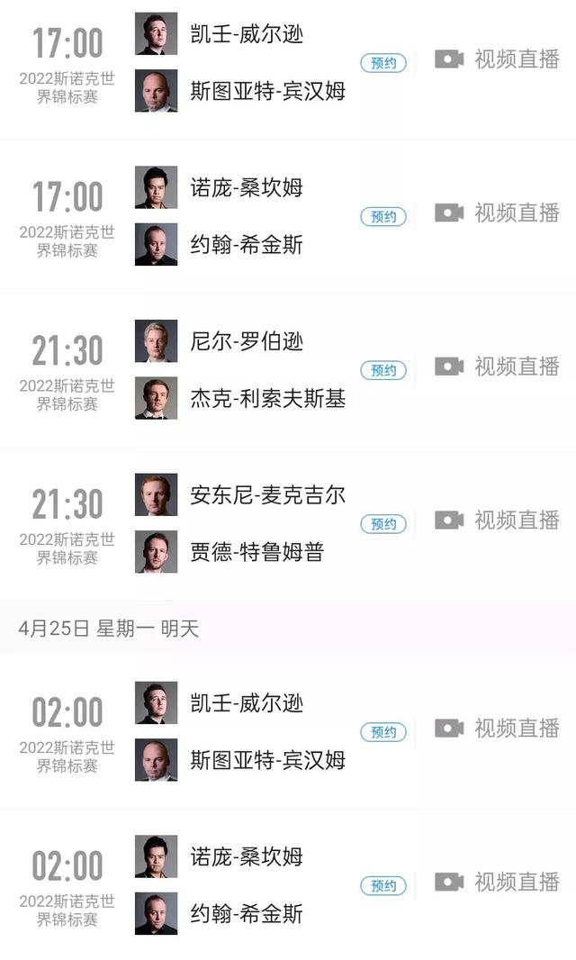 央视体育今日直播：NBA(灰熊-森林狼)+斯诺克世锦赛(附：赛程)