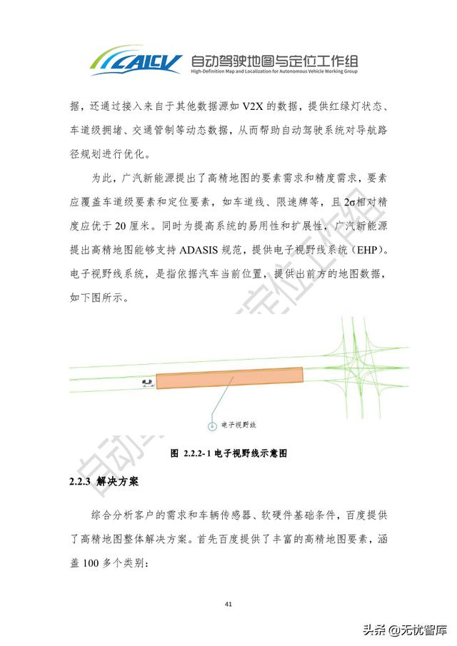 2021年智能网联汽车高精地图白皮书（附PDF全文）