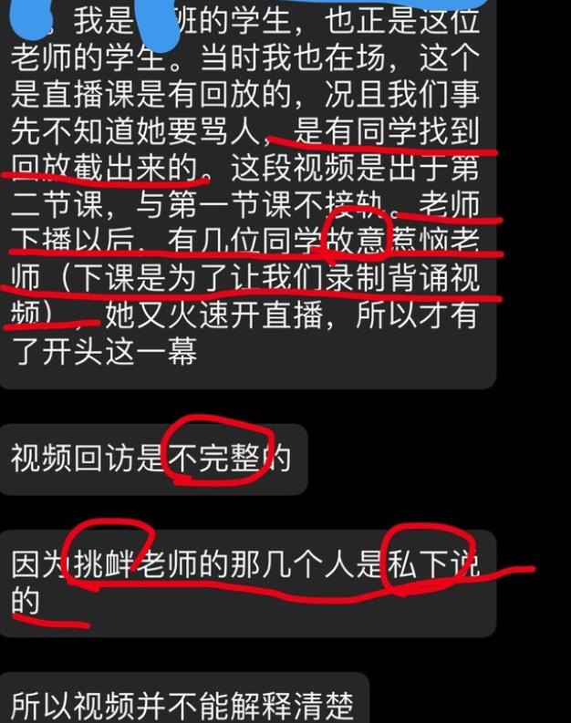“臭不要脸的”，山东一老师上网课辱骂学生，随后真相浮出水面