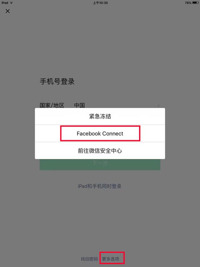 [创新安卓删除朋友圈]，苹果10.3系统安装微信