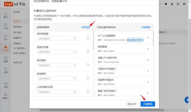 品类齐全的涂鸦智能家居设备一次全部接入homeassistant教程