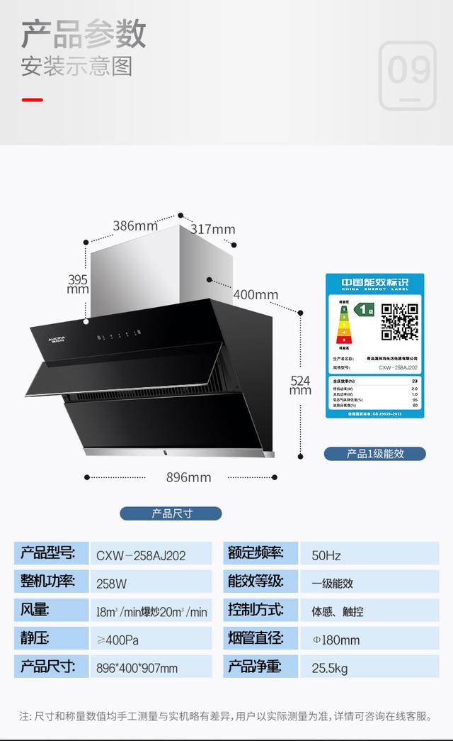 澳柯玛油烟机新品CXW-258AJ202