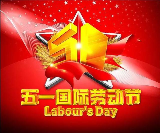 五月节日有点多，大家都记住了吗？