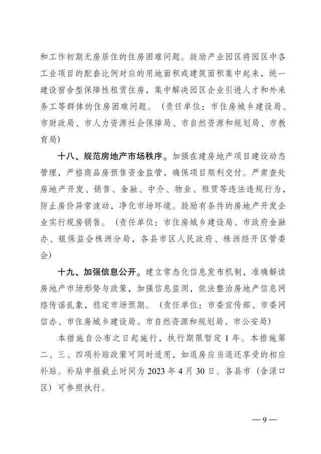 重磅！株洲市人民政府办公室印发《关于房地产业良性循环和健康发展的若干措施》的通知