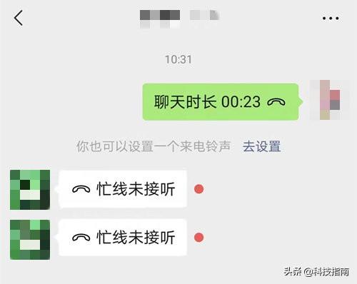 微信电话显示对方忙线中什么意思