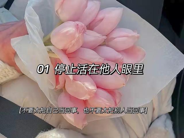 建议收藏｜《人民日报》：停止精神内耗的9个好习惯