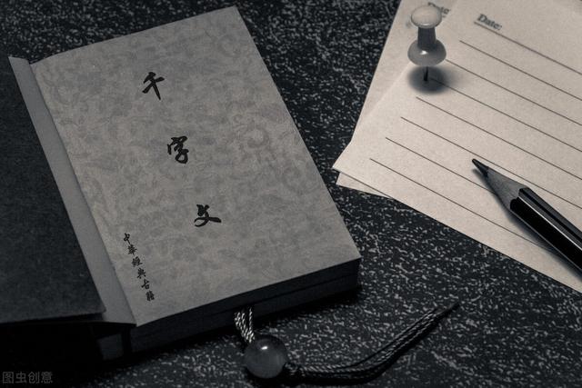 中华孩童启蒙第一书——千字文（1）