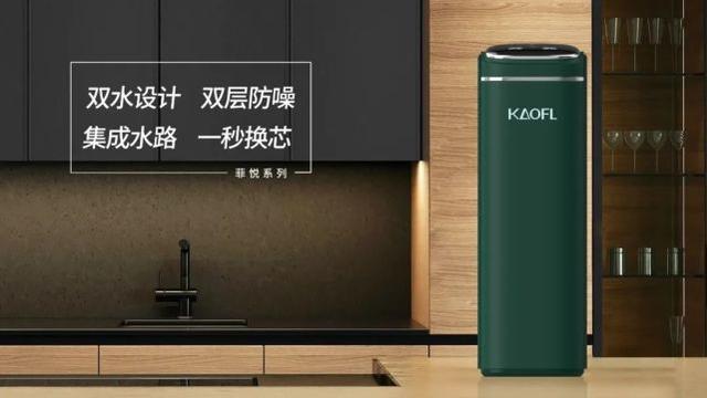 凯菲勒净水器 F5S全新上市，开启高品质水生活