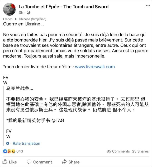 加拿大顶级狙击手刚到乌克兰就被俄军击毙？假的