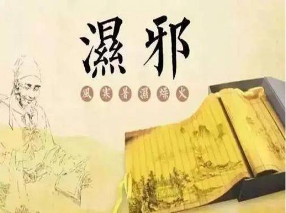 “湿气”是怎么来的？喝水过多就会湿气重吗？本文给你讲清楚