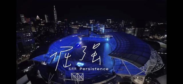 五月第一天来首五月天，是否总有一首属于你的回忆？