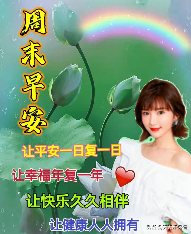 周日早上好祝福图片早上好问候句子插图(4)