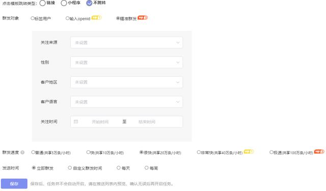 6种微信官方账号群发方式实现微信官方账号精细化运营