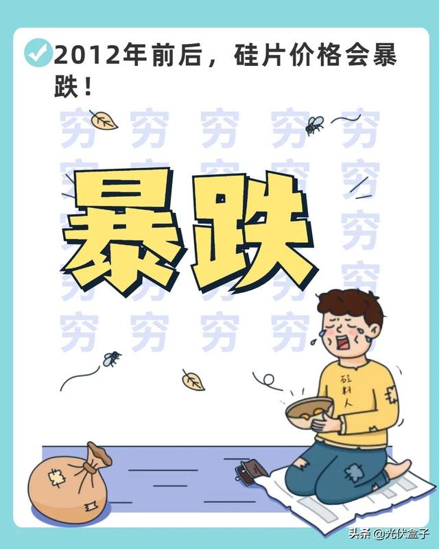我多希望自己刚干光伏的时候听到这10句话