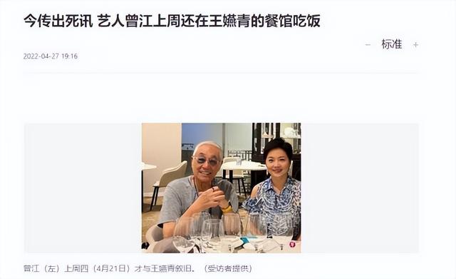 曾江去世前经历曝光，打电话多次表达不适，如果重视也许有救？