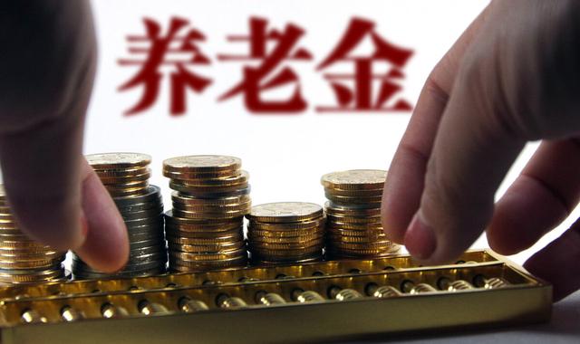 养老金定了！2022年退休金迎18连涨，上涨幅度是多少？