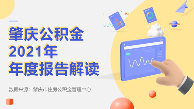 肇庆市住房公积金2020年年度报告「2020-2021年的期末考试」