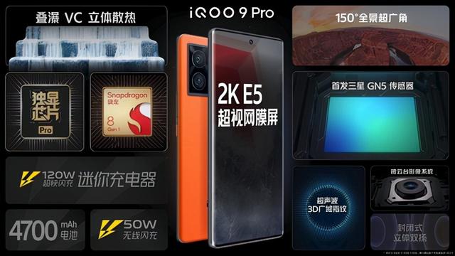 iQOO 9系列发布会汇总：3999元入手全新一代骁龙8旗舰-第25张图片-9158手机教程网