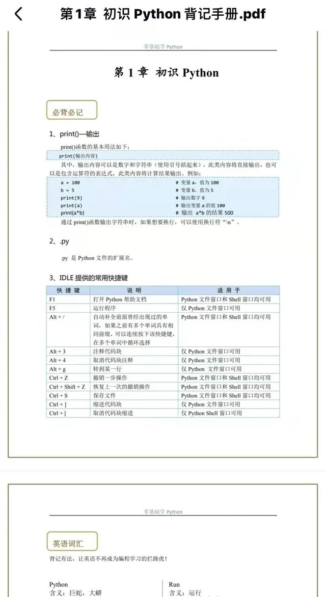 终于来了！期待已久的《python背记手册》，有它轻松入门编程届