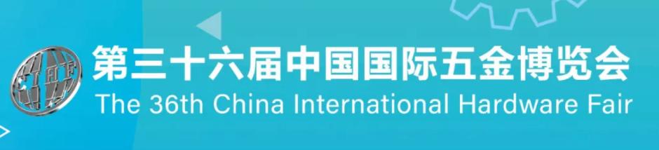 7月份上海五金机械展