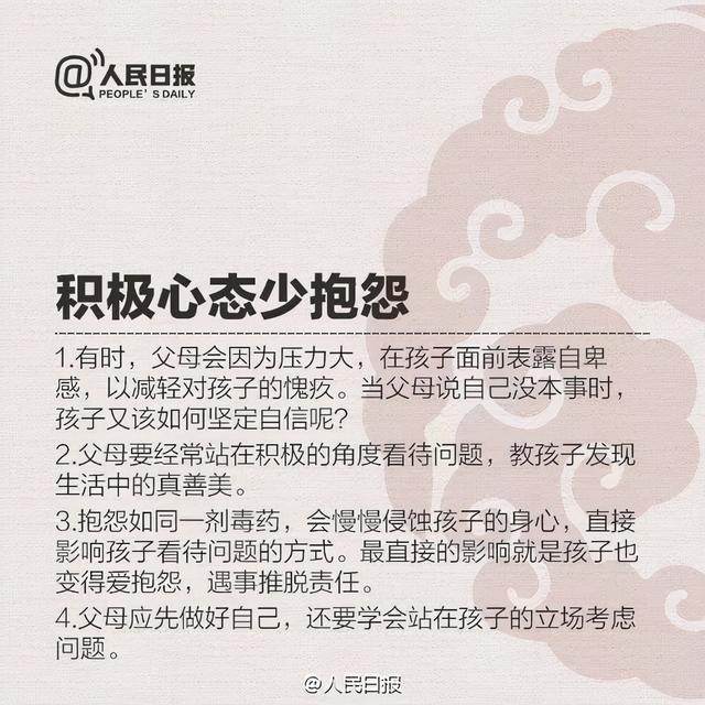 人民日报：优秀父母的9条标准，请家长自己对照，你做到了几条