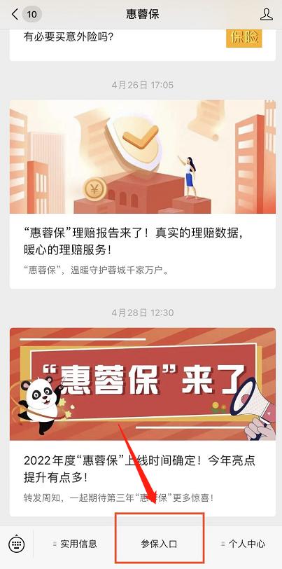 2022“惠蓉保”开卖了！还是59元一年！
