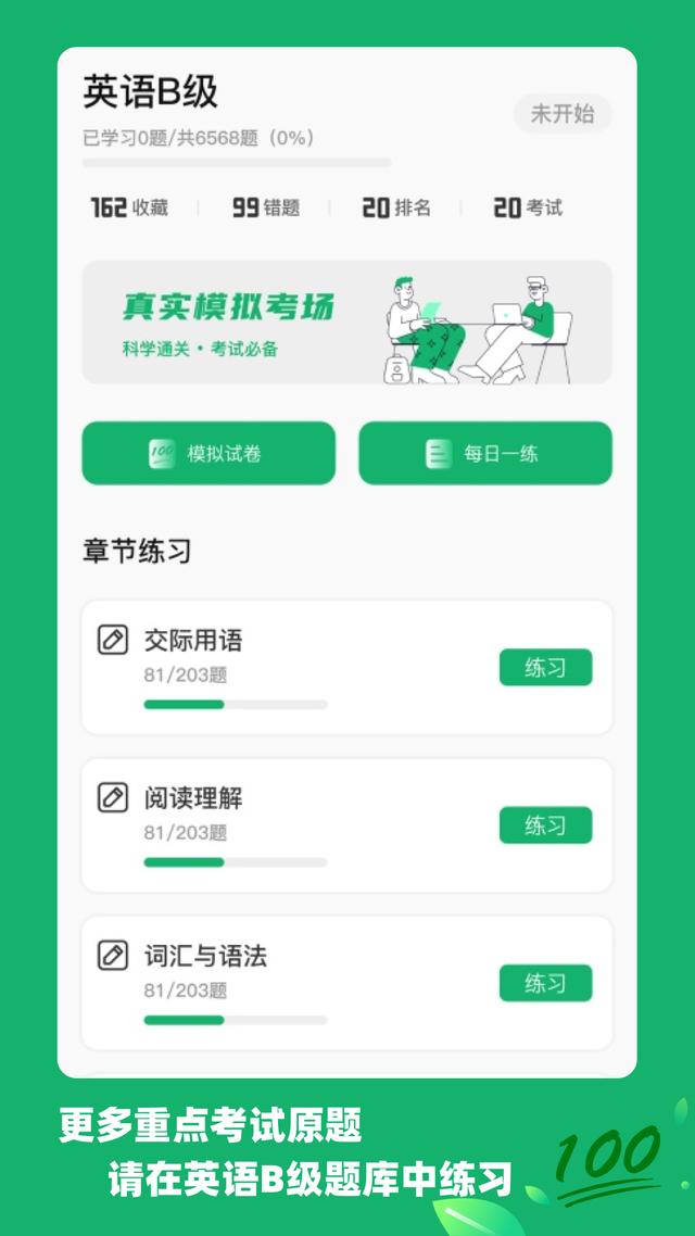 网络教育大学英语网络教育大学英语b统考题库如何来的统考题库2022（网络教育大学英语b统考题库如何来的）