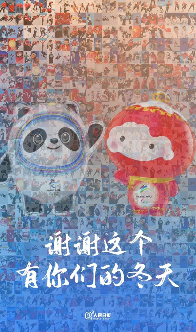 不舍说再见！冰墩墩雪容融都下班了