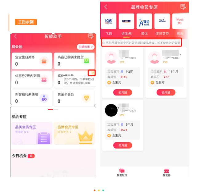 “互联网+”时代，传统母婴店转型升级需要这样一个工作平台